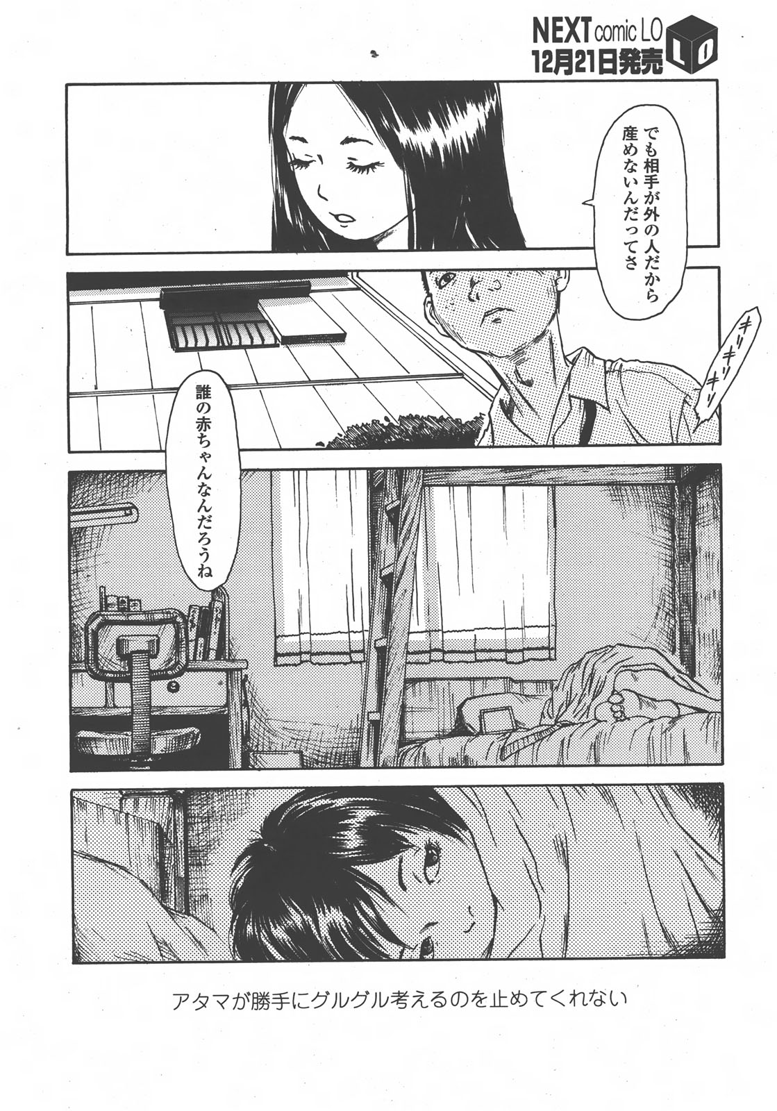 COMIC LO 2008年01月号 Vol.46