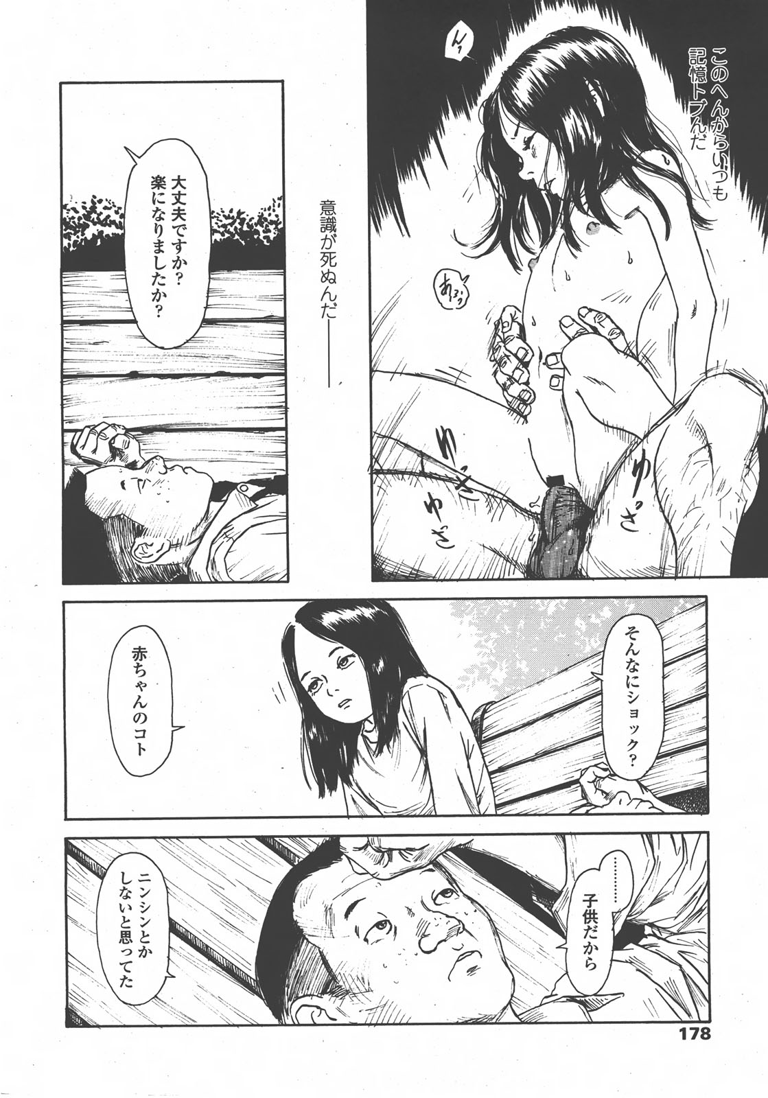 COMIC LO 2008年01月号 Vol.46