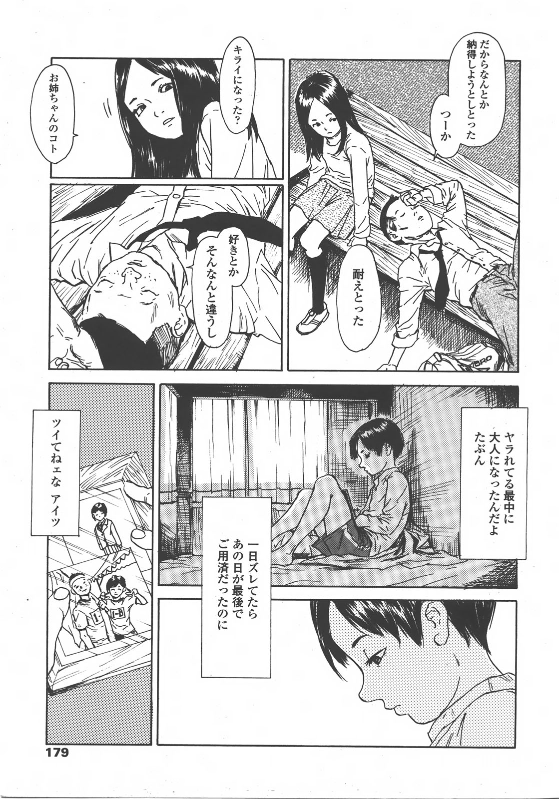 COMIC LO 2008年01月号 Vol.46