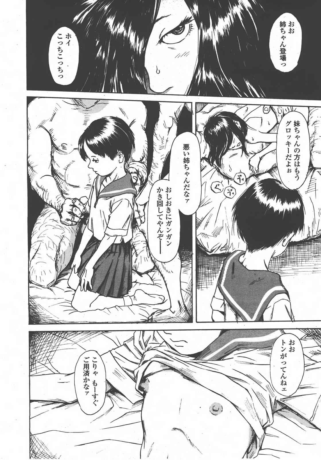 COMIC LO 2008年01月号 Vol.46