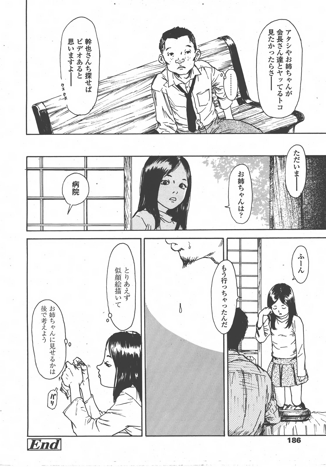 COMIC LO 2008年01月号 Vol.46