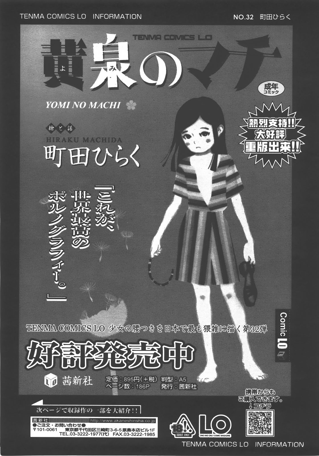 COMIC LO 2008年01月号 Vol.46
