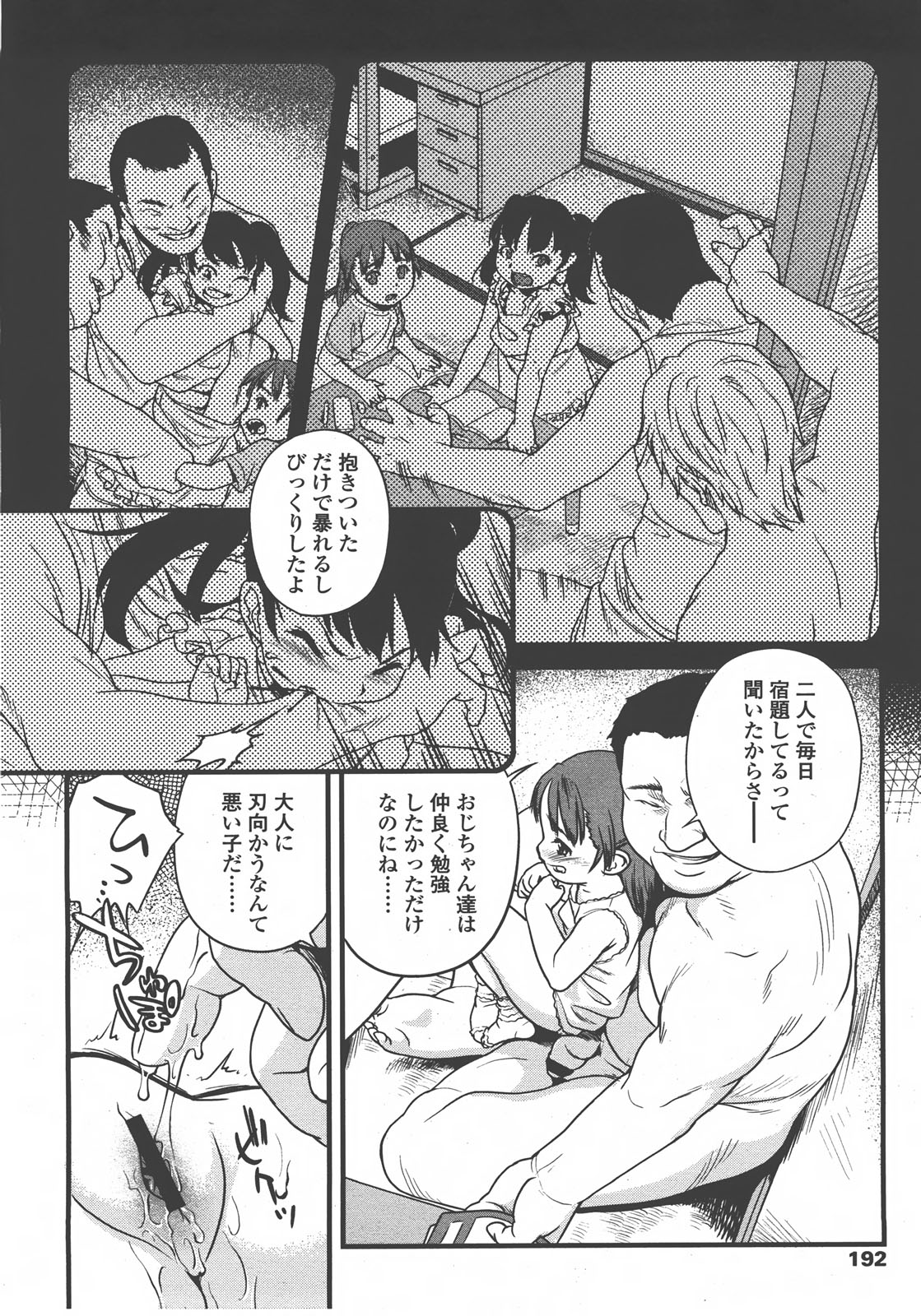 COMIC LO 2008年01月号 Vol.46