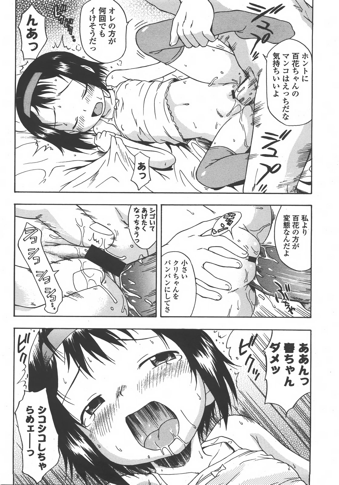 COMIC LO 2008年01月号 Vol.46