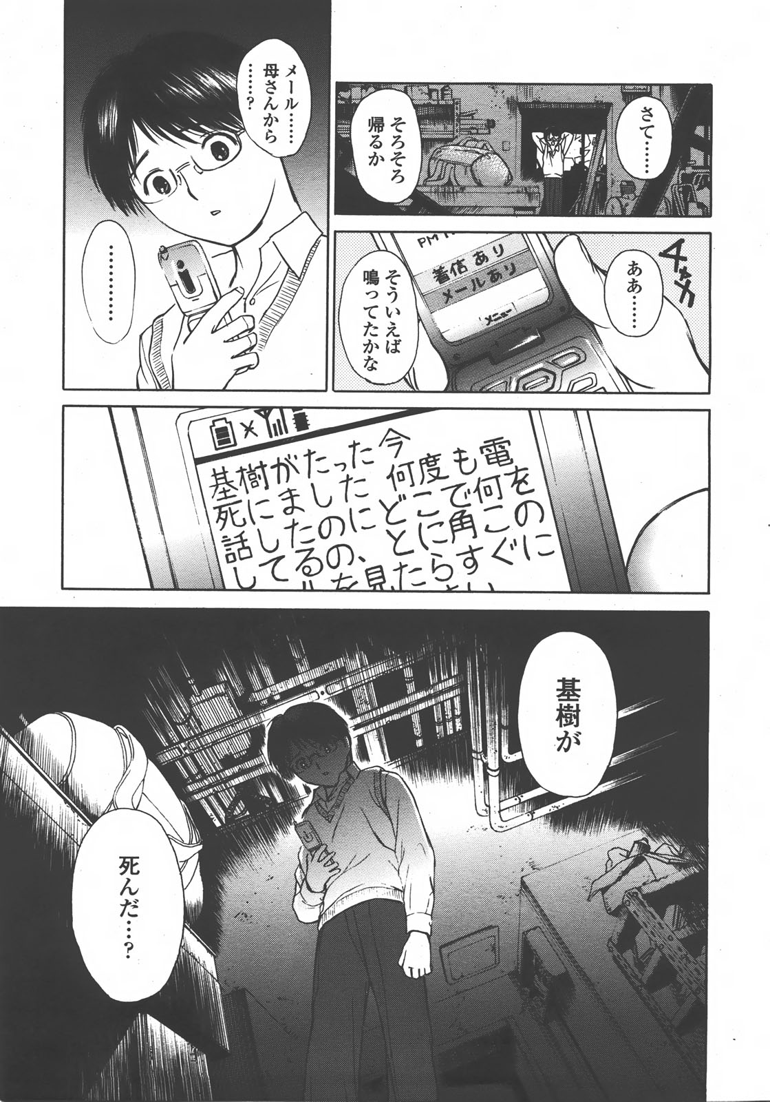 COMIC LO 2008年01月号 Vol.46