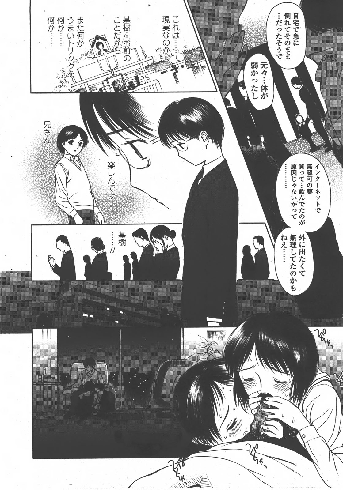 COMIC LO 2008年01月号 Vol.46