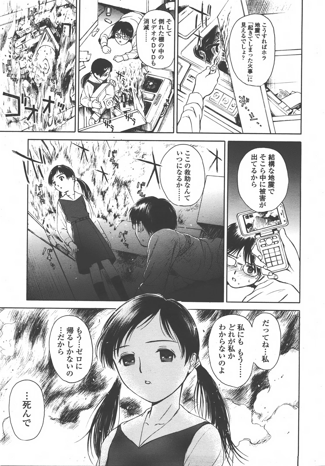 COMIC LO 2008年01月号 Vol.46