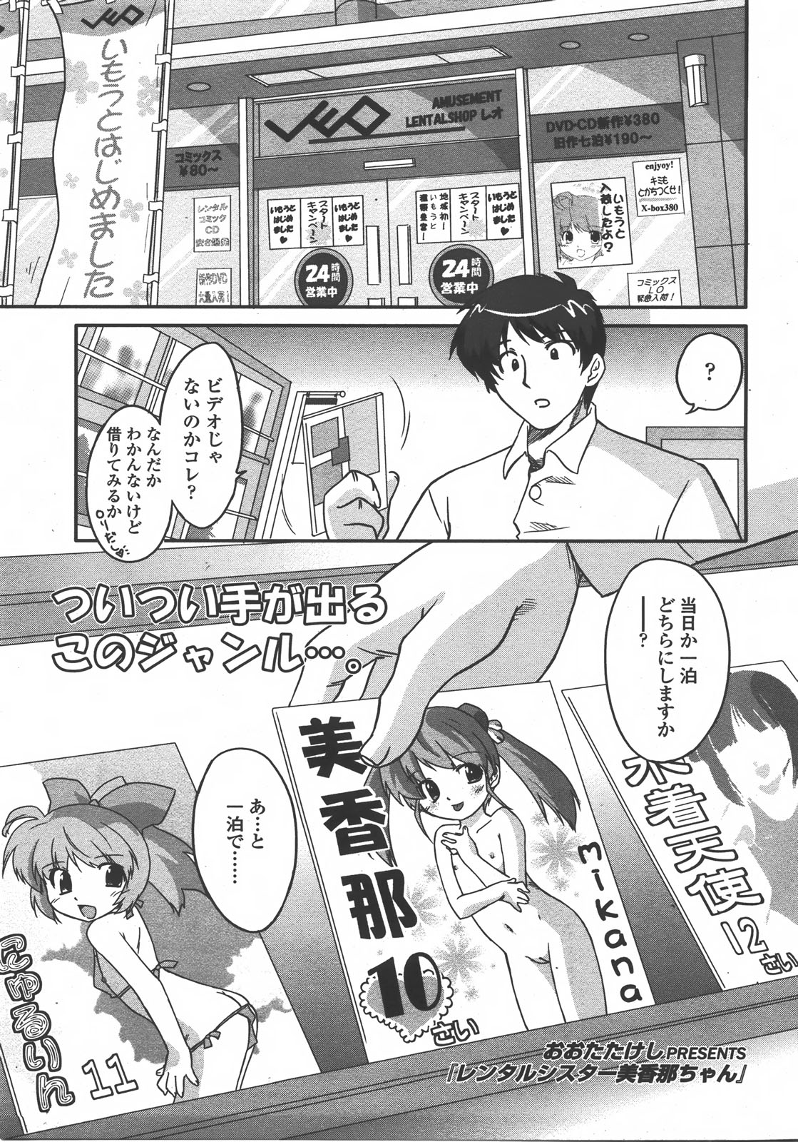 COMIC LO 2008年01月号 Vol.46