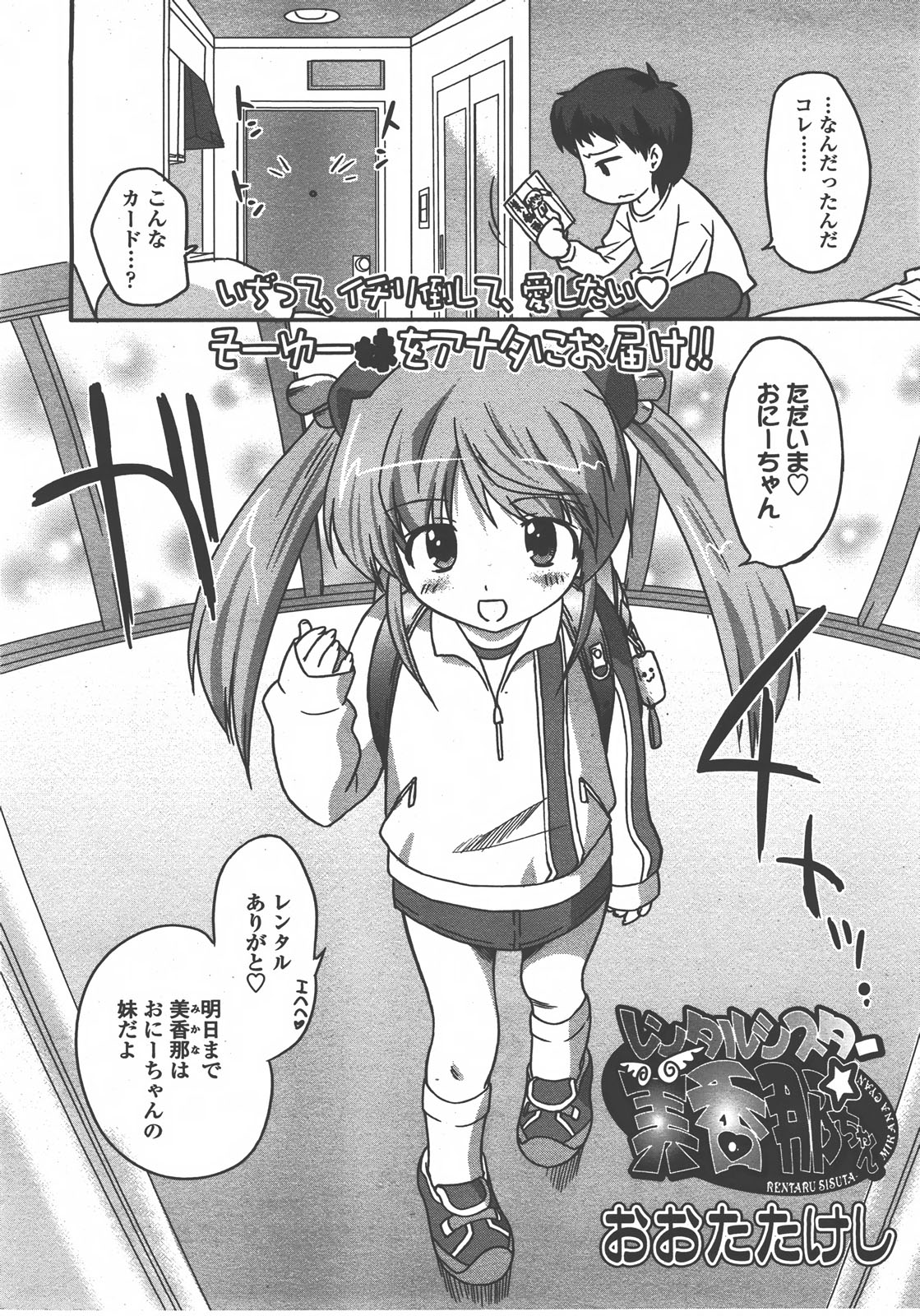 COMIC LO 2008年01月号 Vol.46