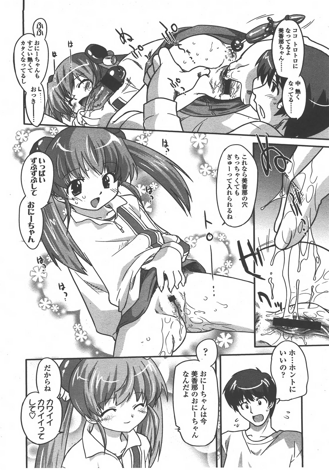 COMIC LO 2008年01月号 Vol.46