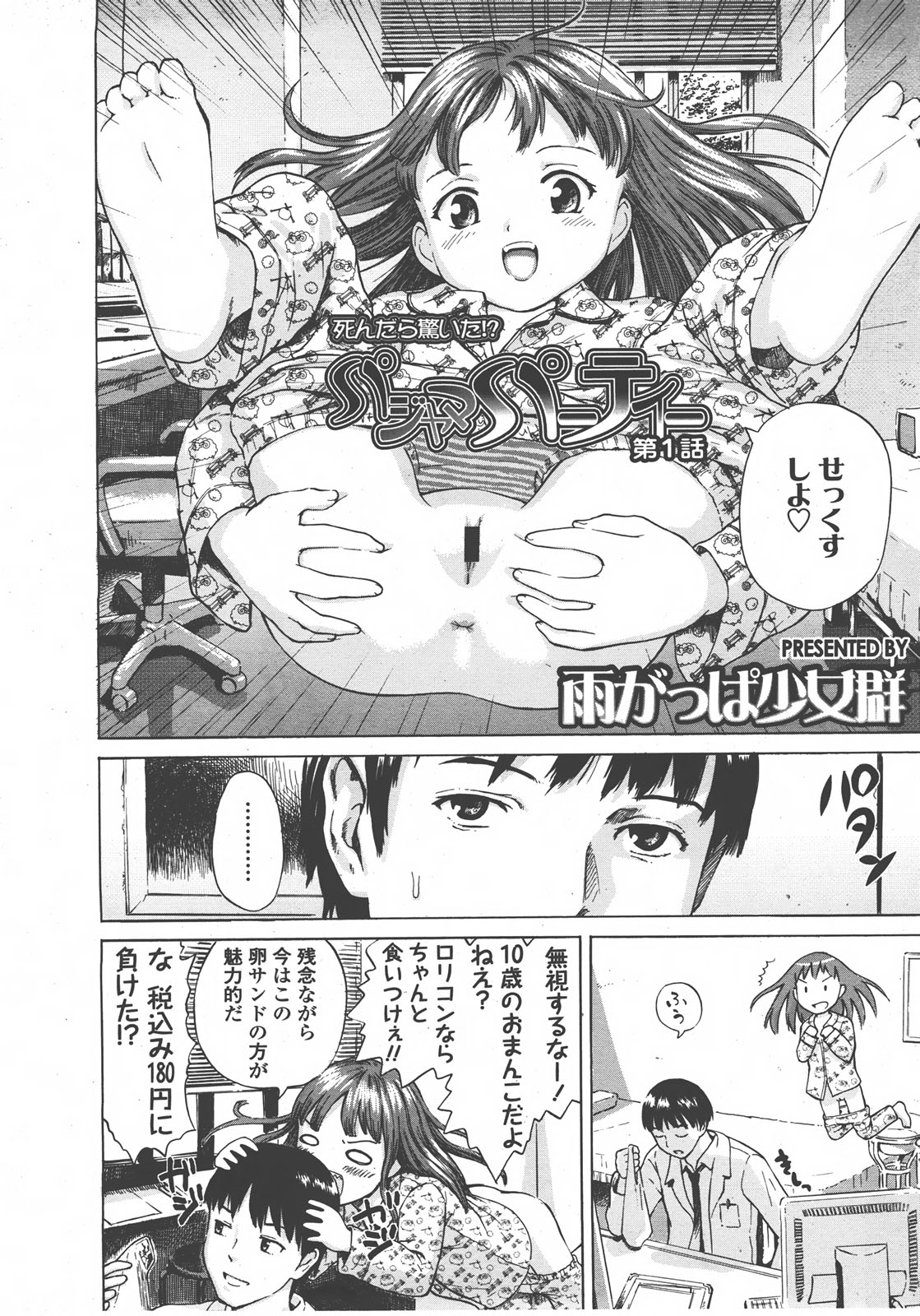 COMIC LO 2008年01月号 Vol.46