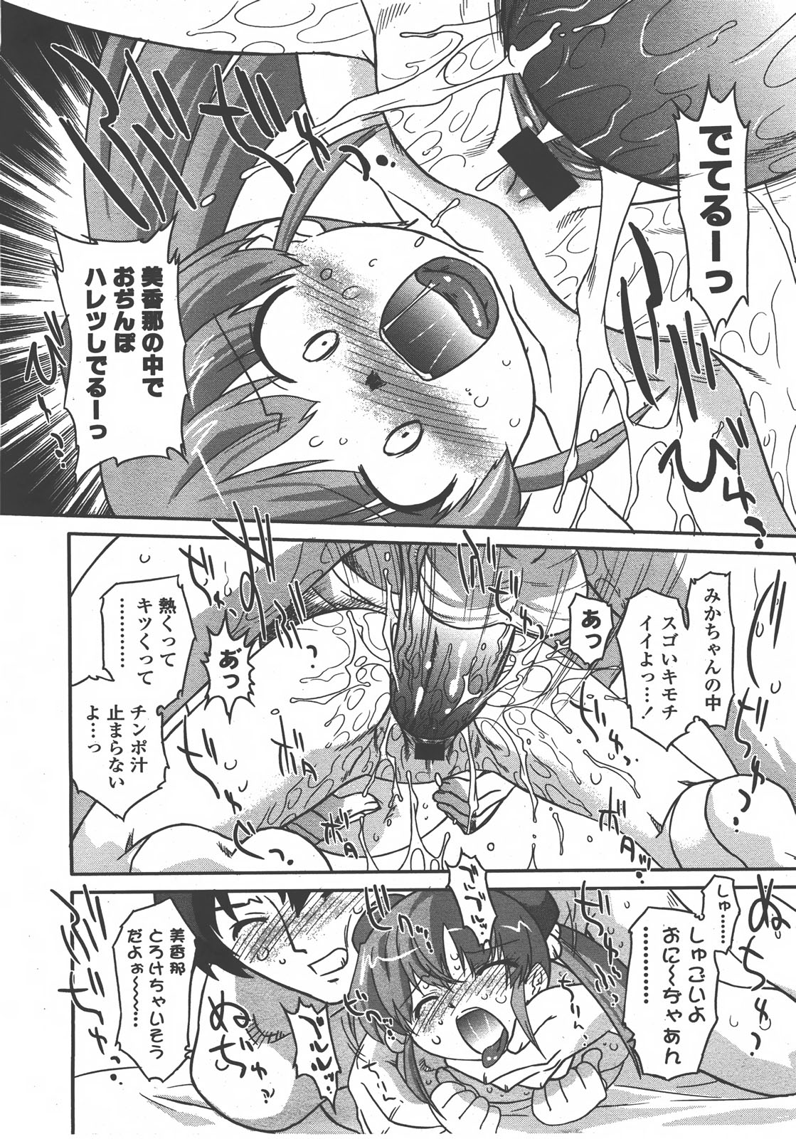 COMIC LO 2008年01月号 Vol.46