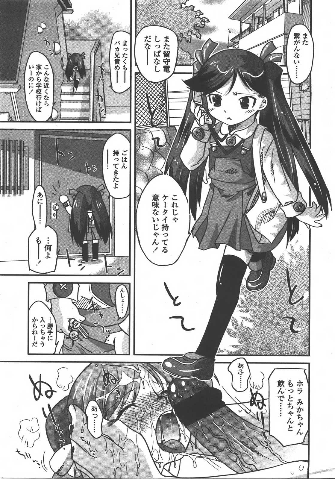 COMIC LO 2008年01月号 Vol.46