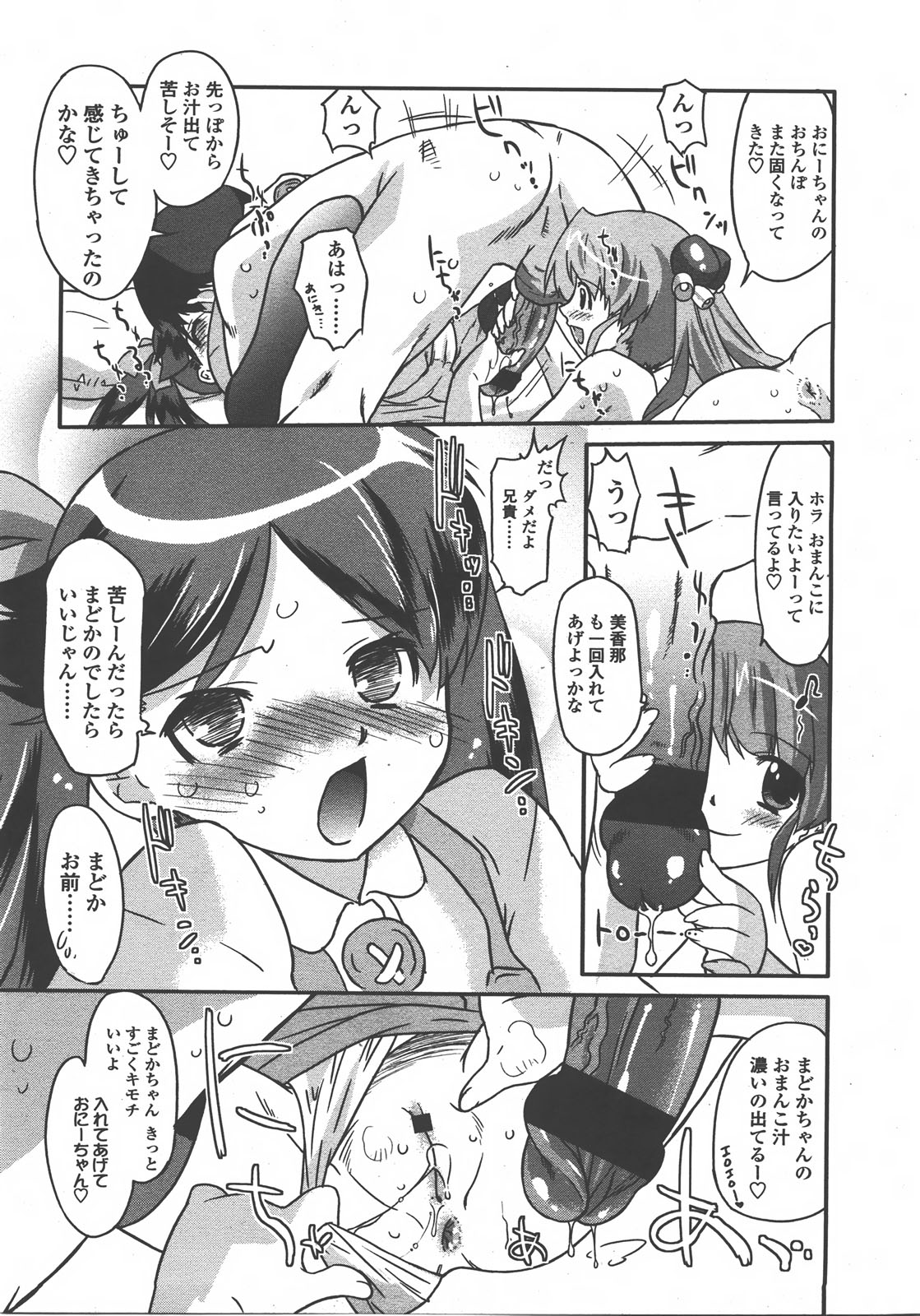 COMIC LO 2008年01月号 Vol.46