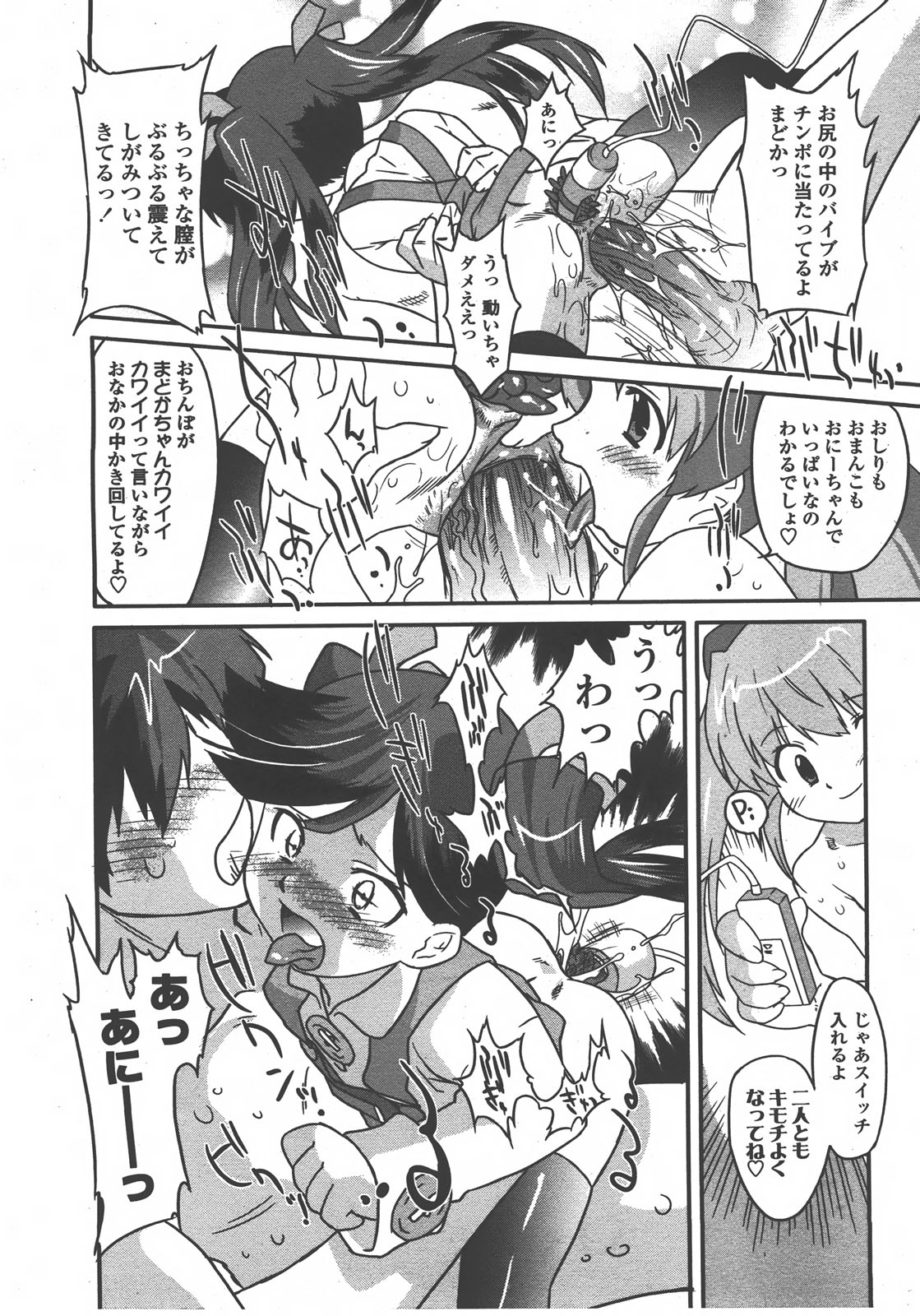 COMIC LO 2008年01月号 Vol.46