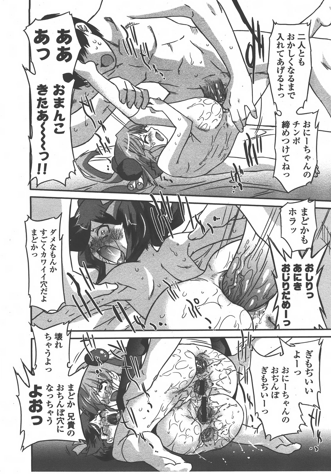 COMIC LO 2008年01月号 Vol.46