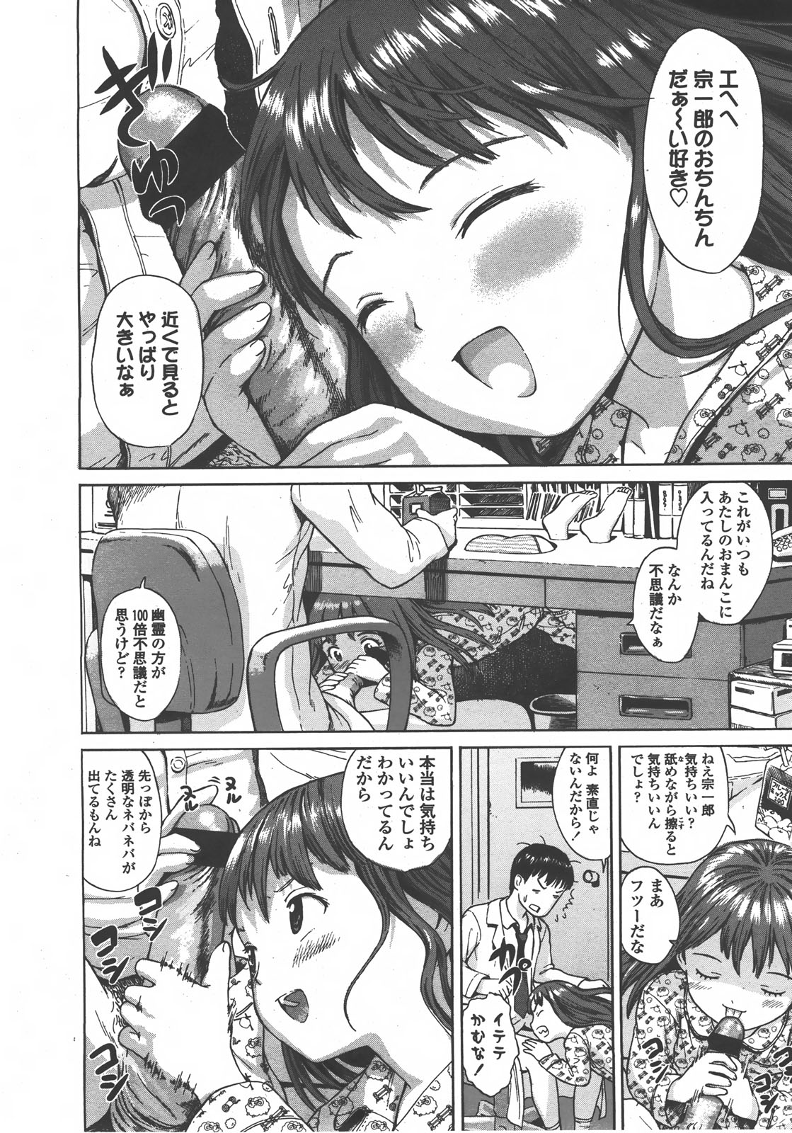 COMIC LO 2008年01月号 Vol.46