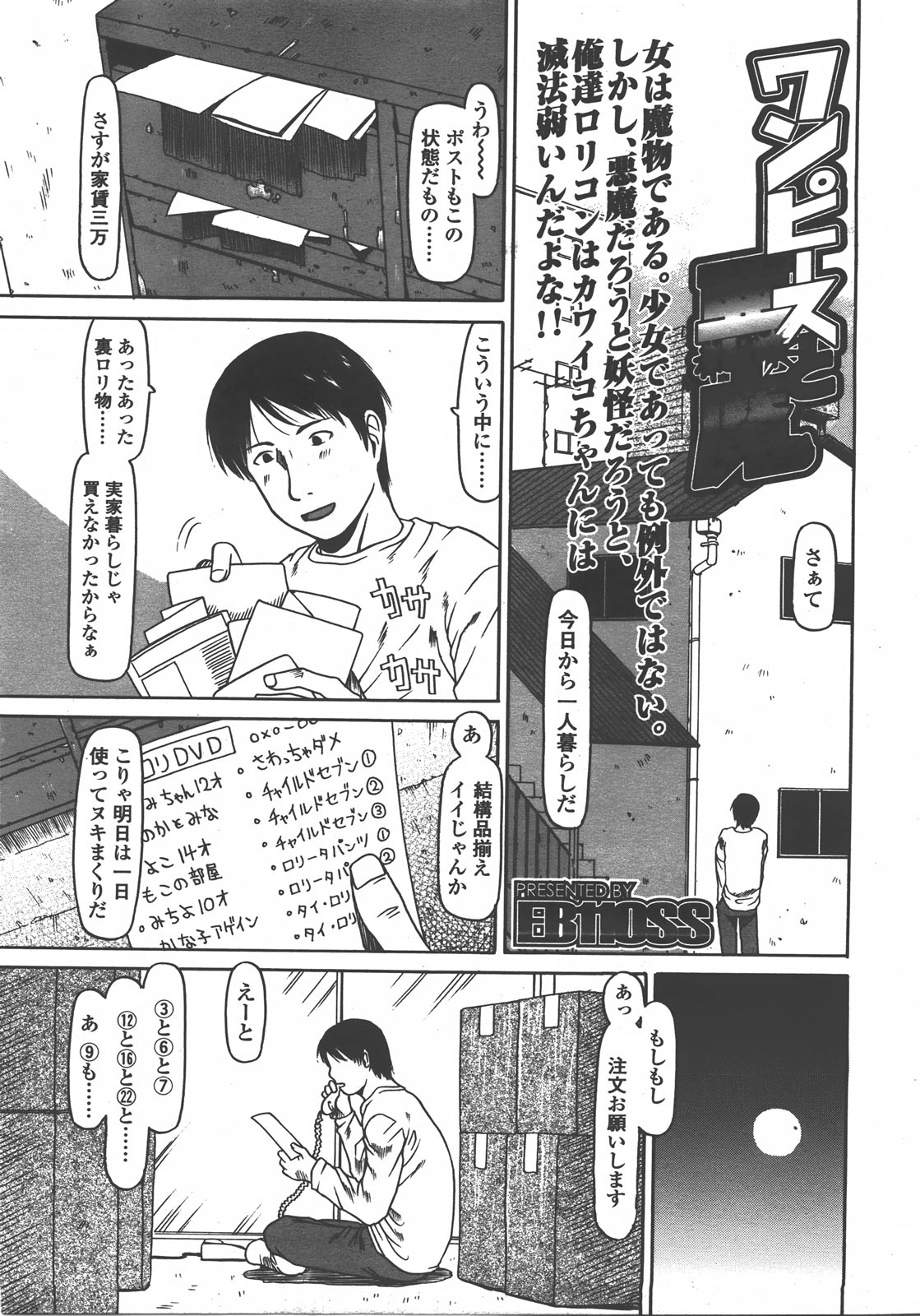 COMIC LO 2008年01月号 Vol.46