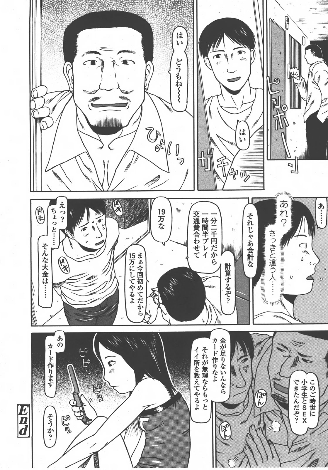COMIC LO 2008年01月号 Vol.46