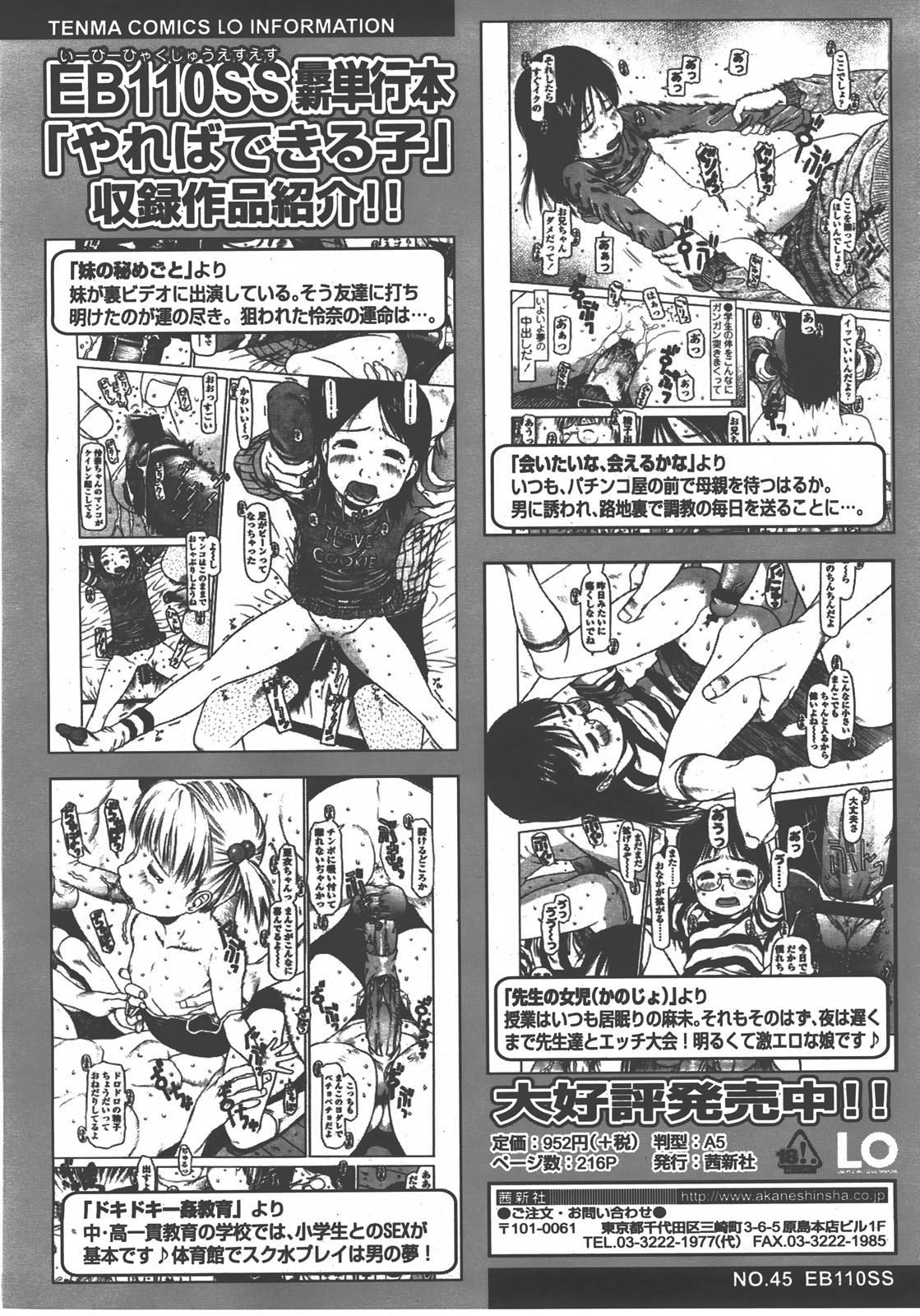 COMIC LO 2008年01月号 Vol.46
