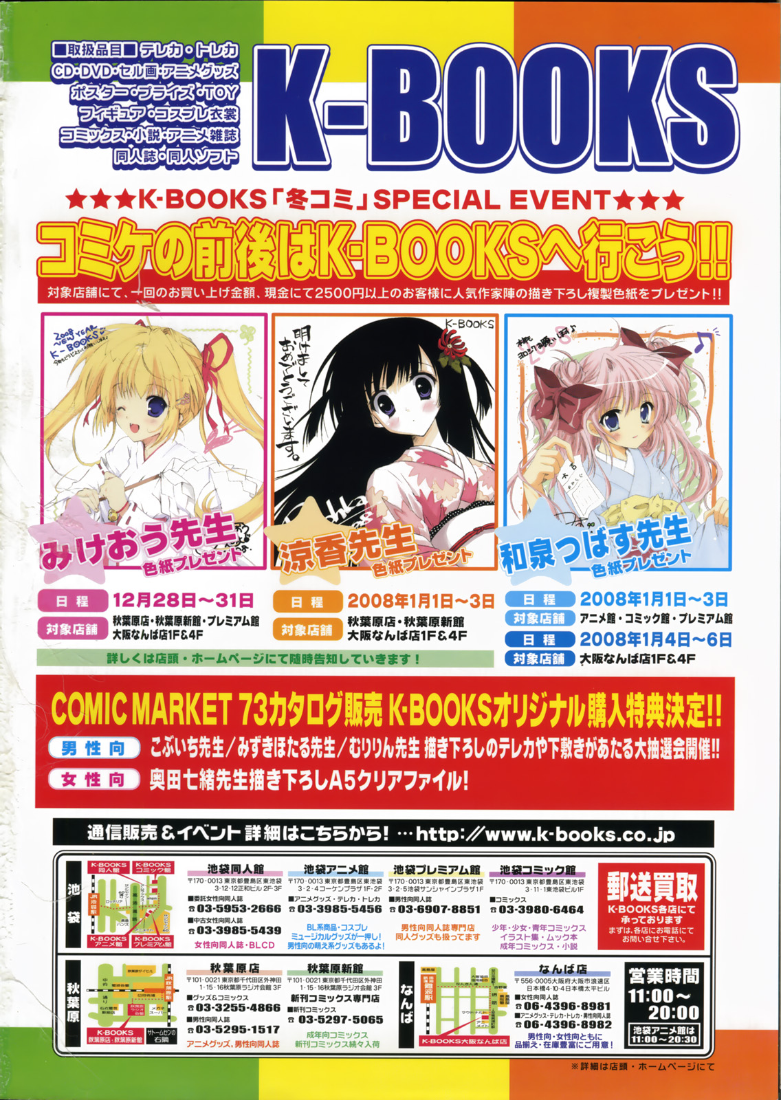 COMIC LO 2008年01月号 Vol.46