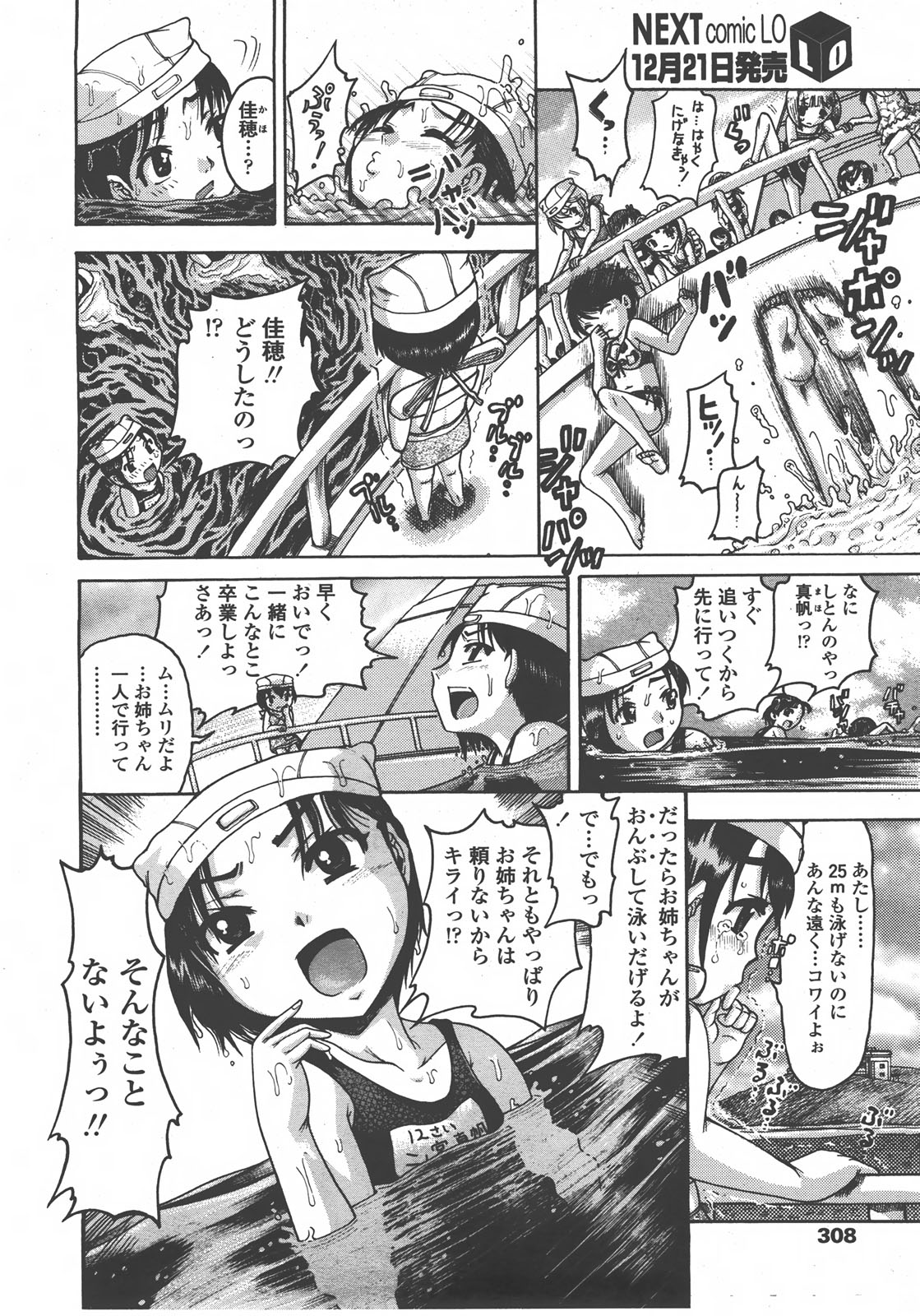 COMIC LO 2008年01月号 Vol.46
