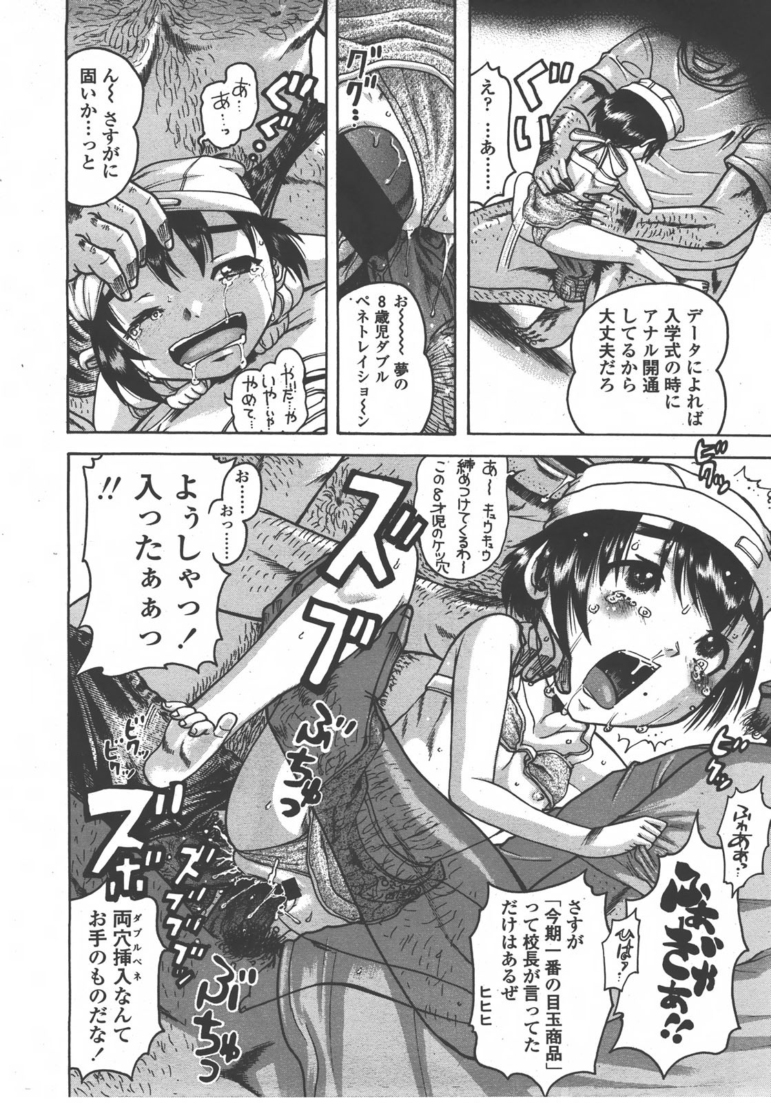 COMIC LO 2008年01月号 Vol.46