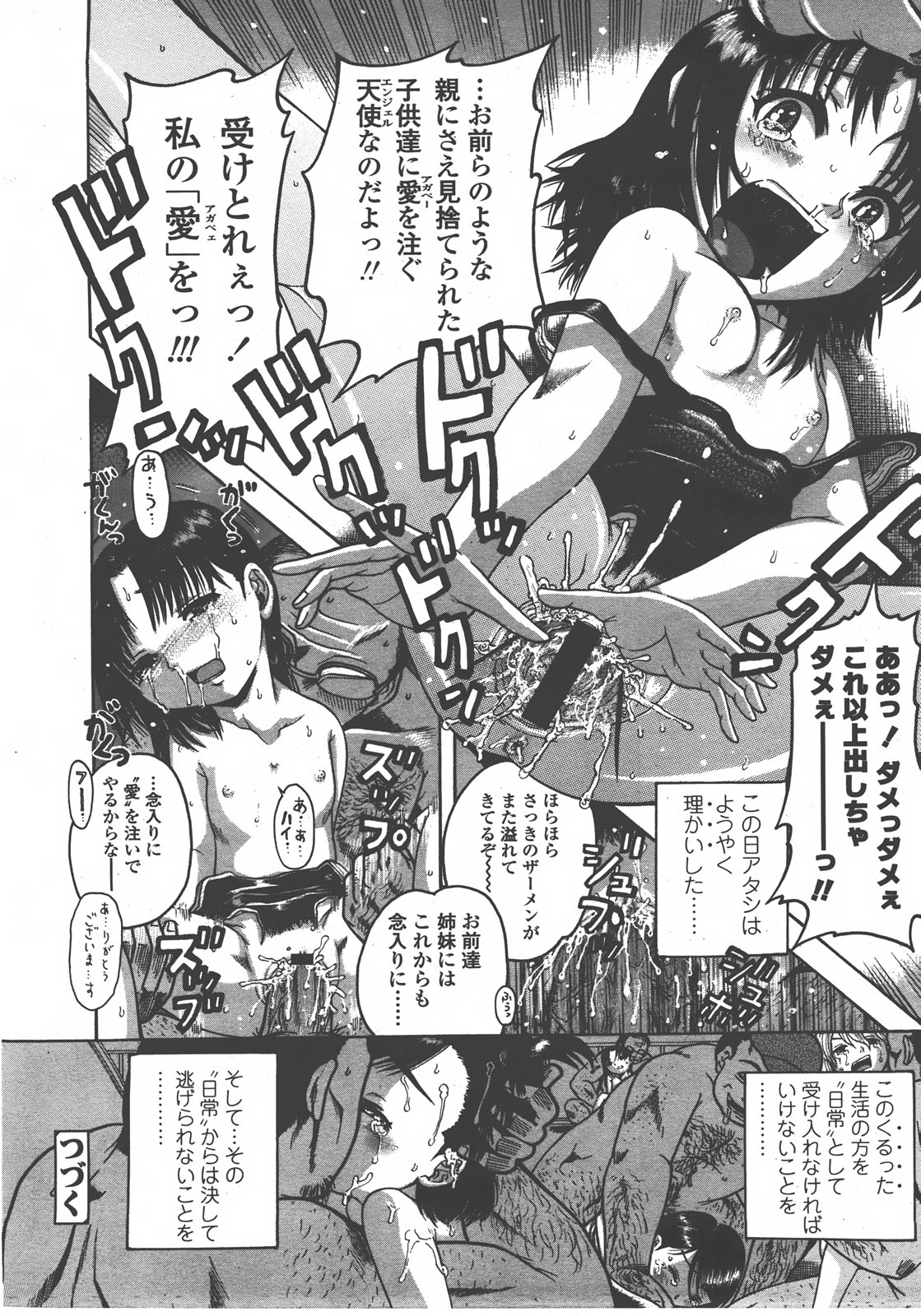 COMIC LO 2008年01月号 Vol.46
