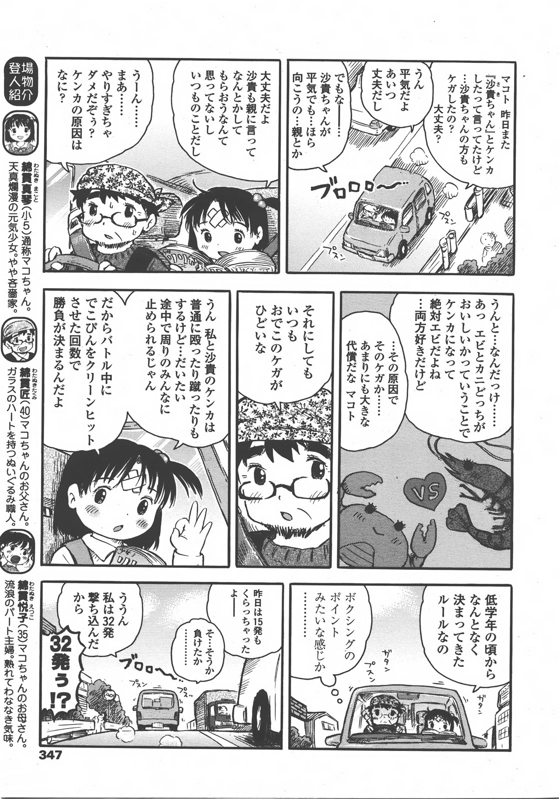 COMIC LO 2008年01月号 Vol.46