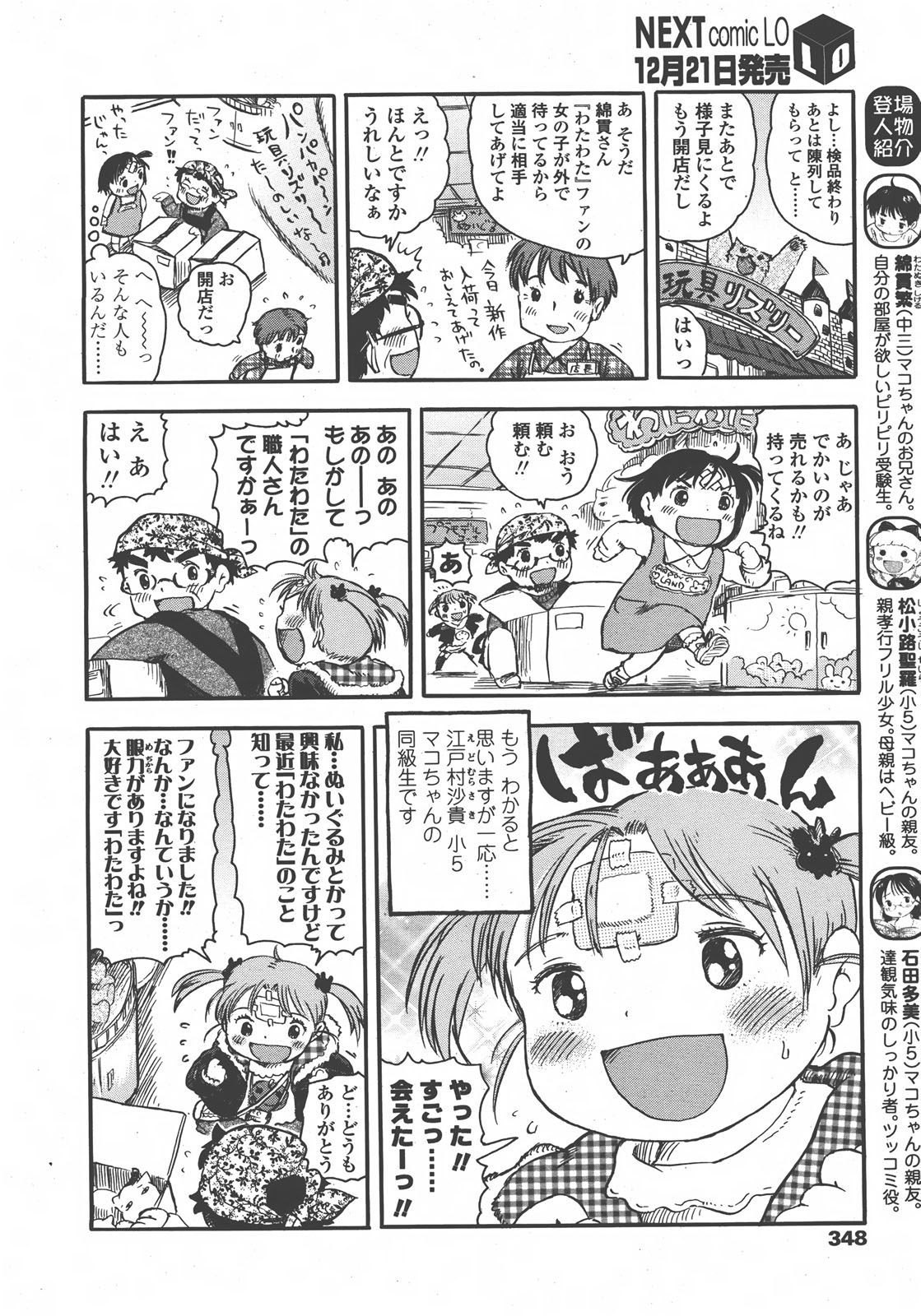 COMIC LO 2008年01月号 Vol.46