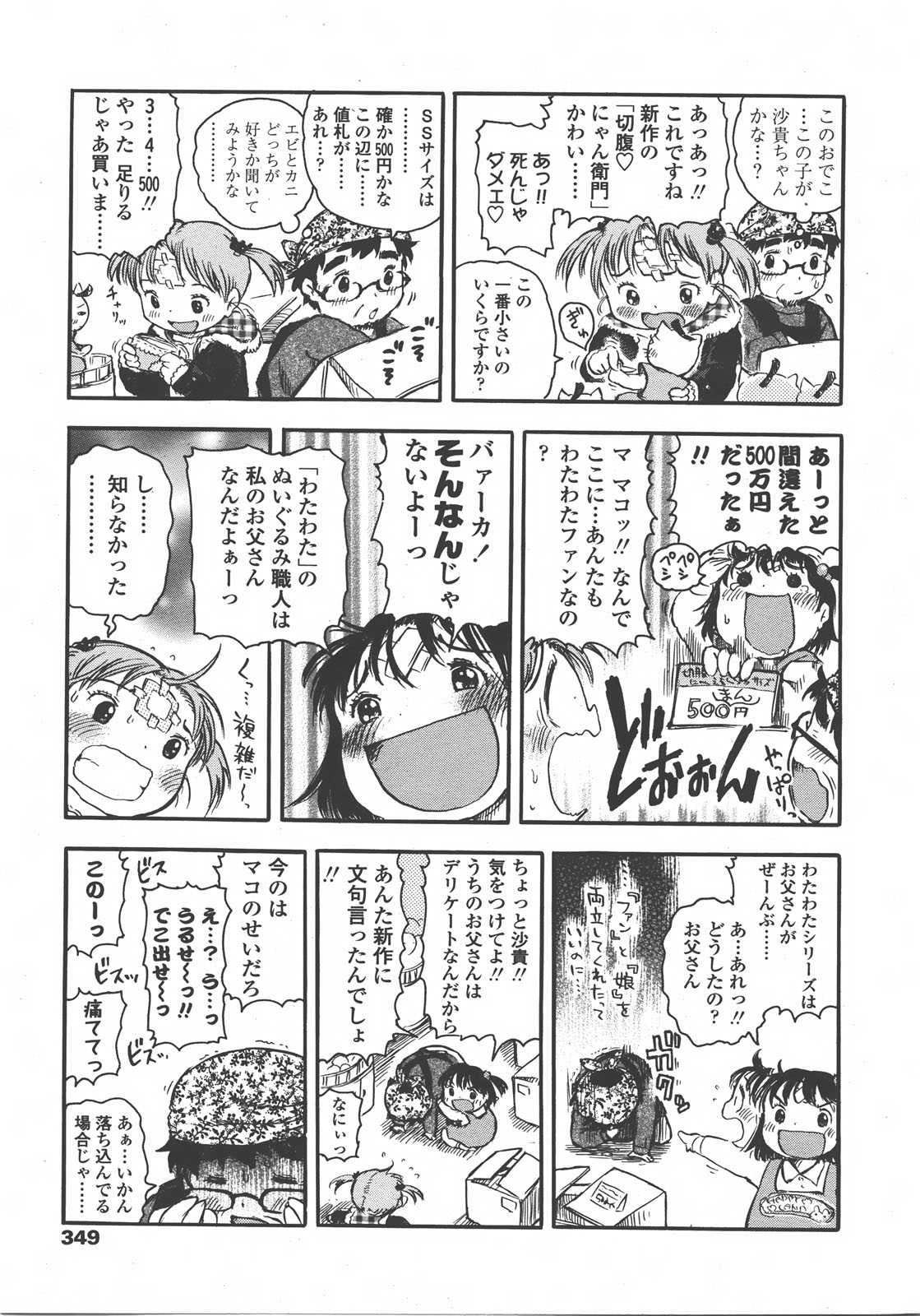 COMIC LO 2008年01月号 Vol.46