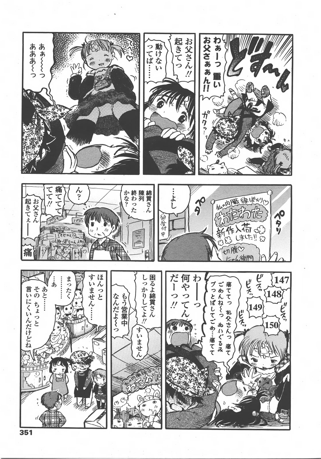 COMIC LO 2008年01月号 Vol.46