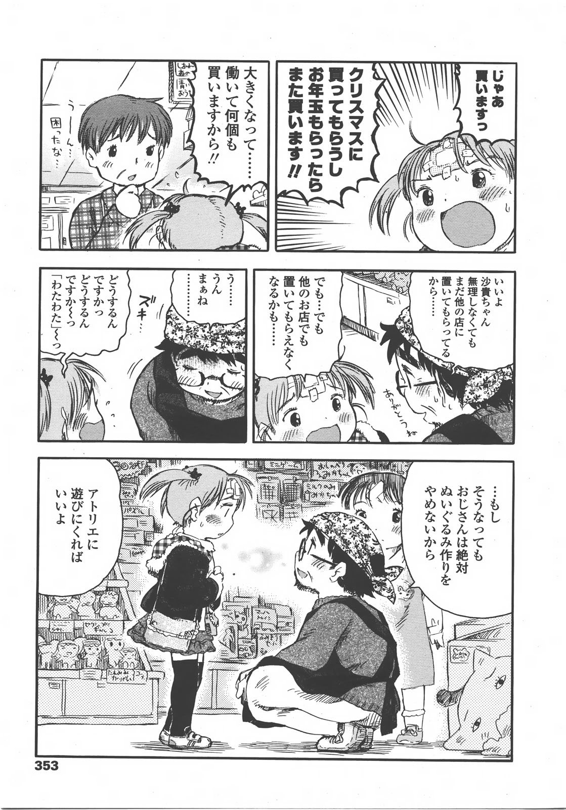 COMIC LO 2008年01月号 Vol.46