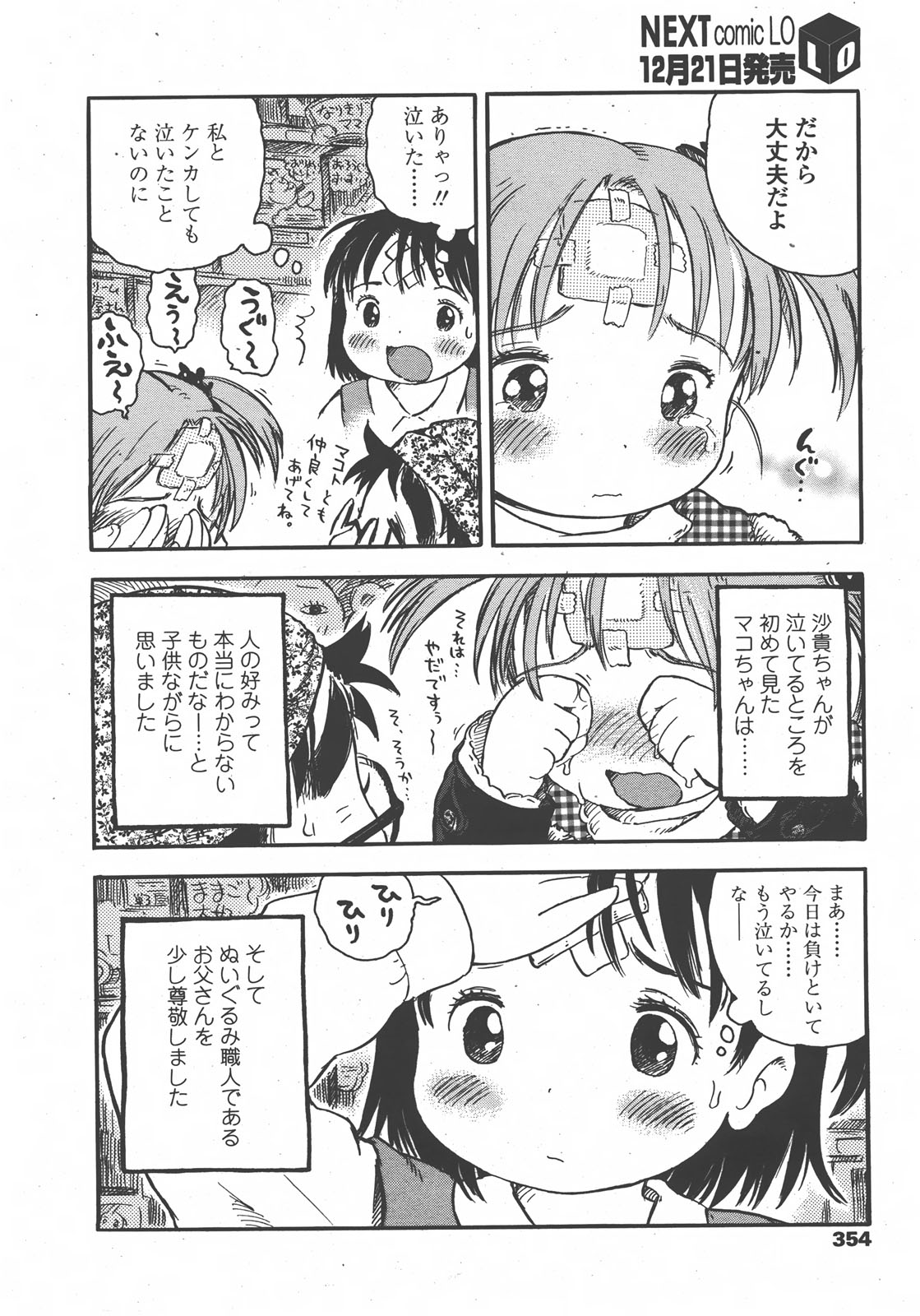 COMIC LO 2008年01月号 Vol.46