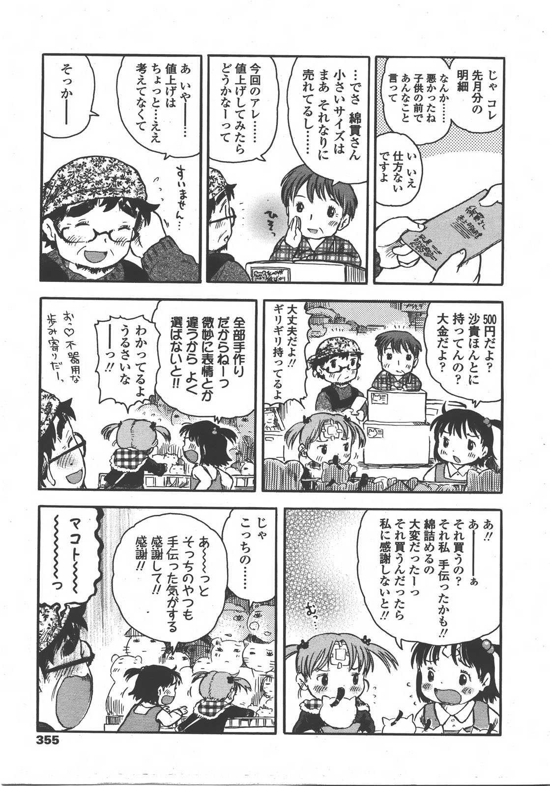 COMIC LO 2008年01月号 Vol.46