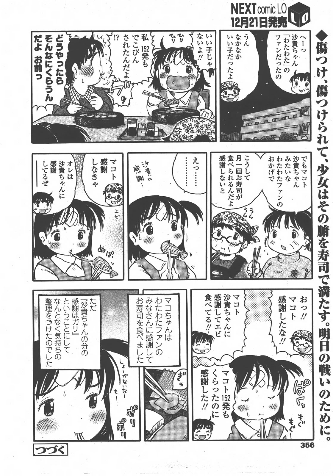 COMIC LO 2008年01月号 Vol.46