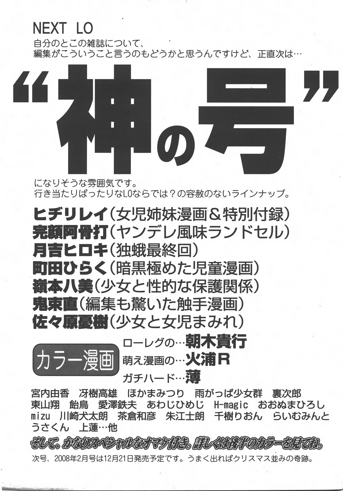 COMIC LO 2008年01月号 Vol.46