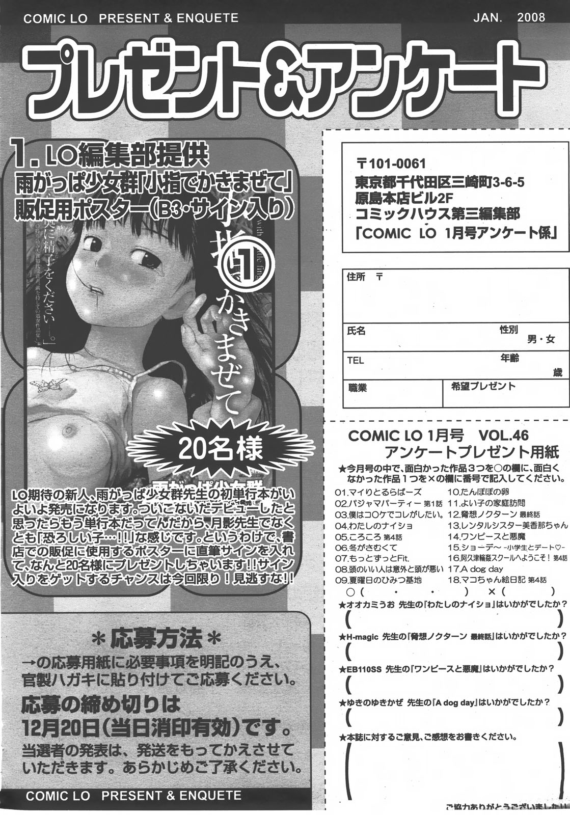 COMIC LO 2008年01月号 Vol.46