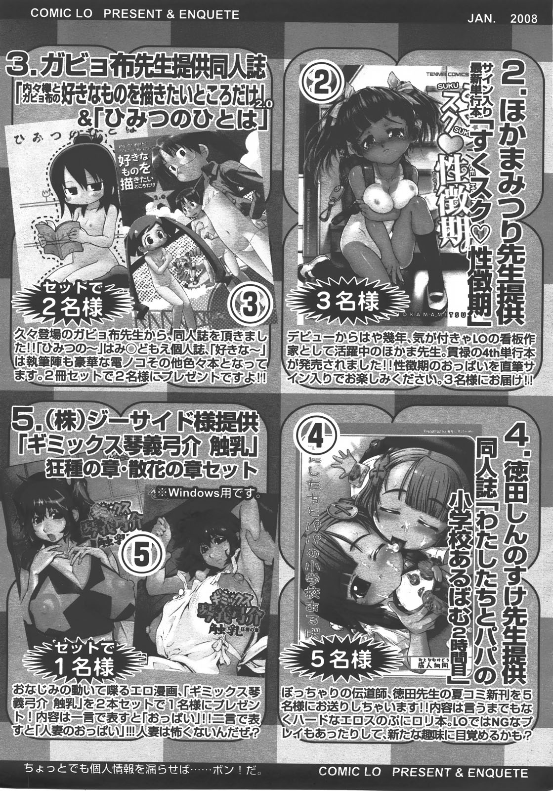 COMIC LO 2008年01月号 Vol.46