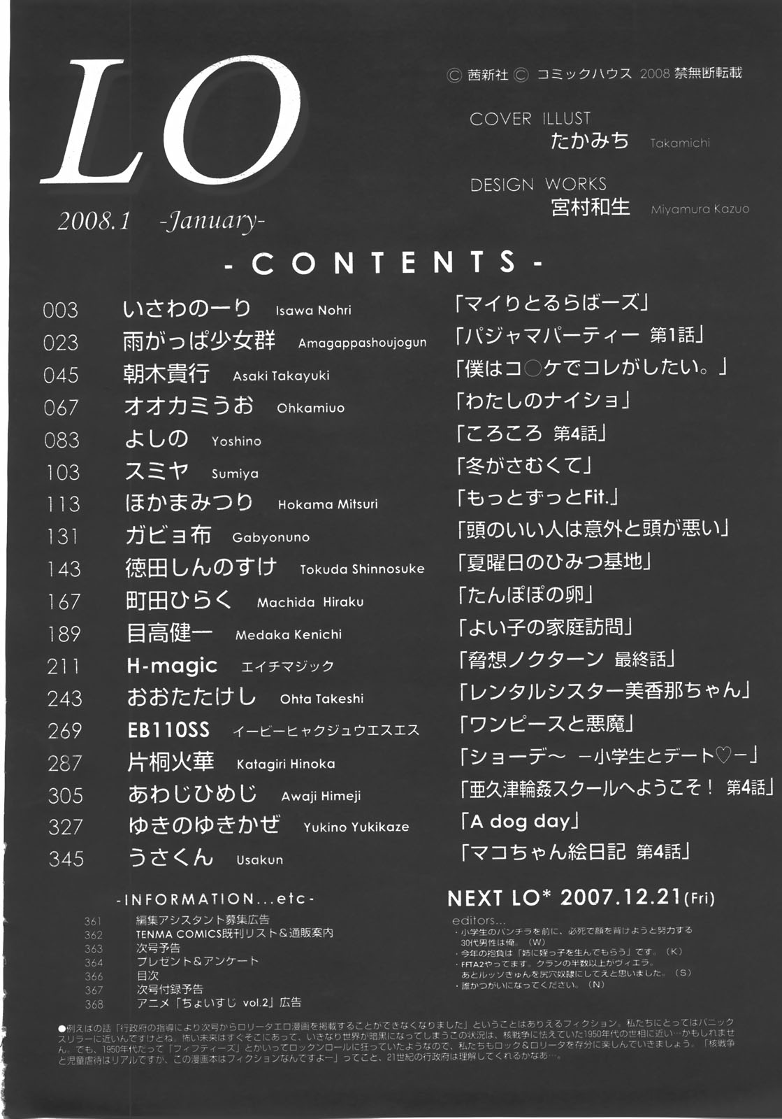 COMIC LO 2008年01月号 Vol.46