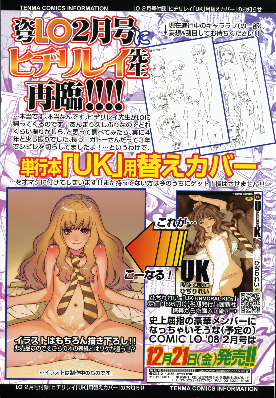 COMIC LO 2008年01月号 Vol.46