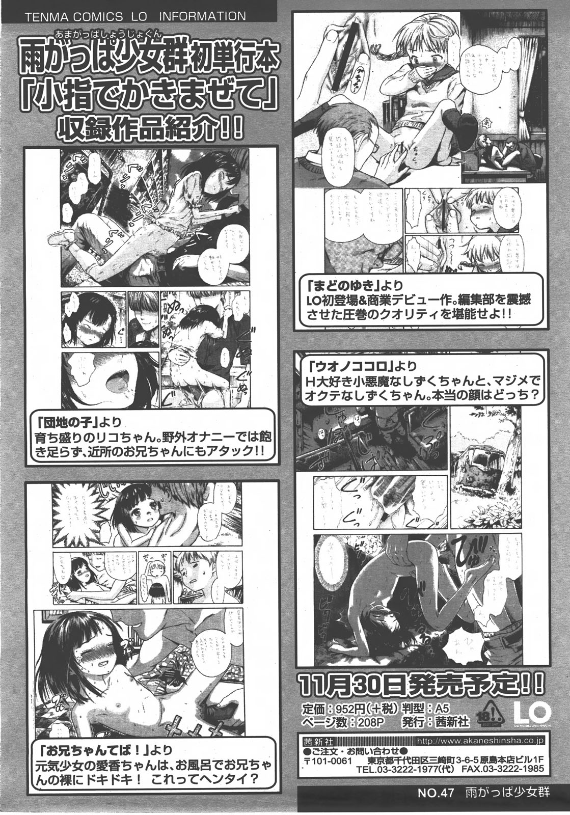 COMIC LO 2008年01月号 Vol.46