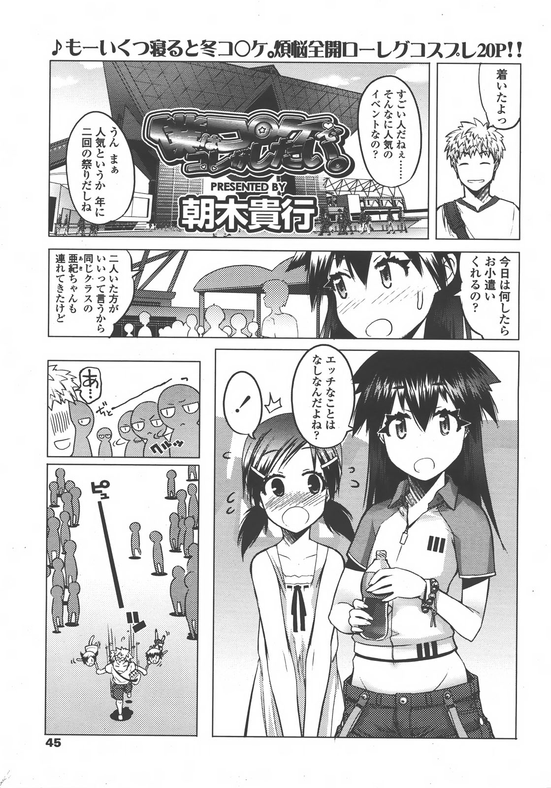 COMIC LO 2008年01月号 Vol.46