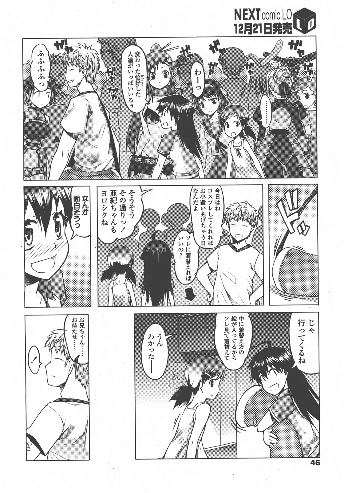 COMIC LO 2008年01月号 Vol.46