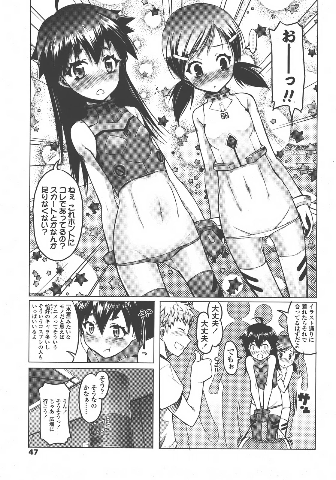 COMIC LO 2008年01月号 Vol.46