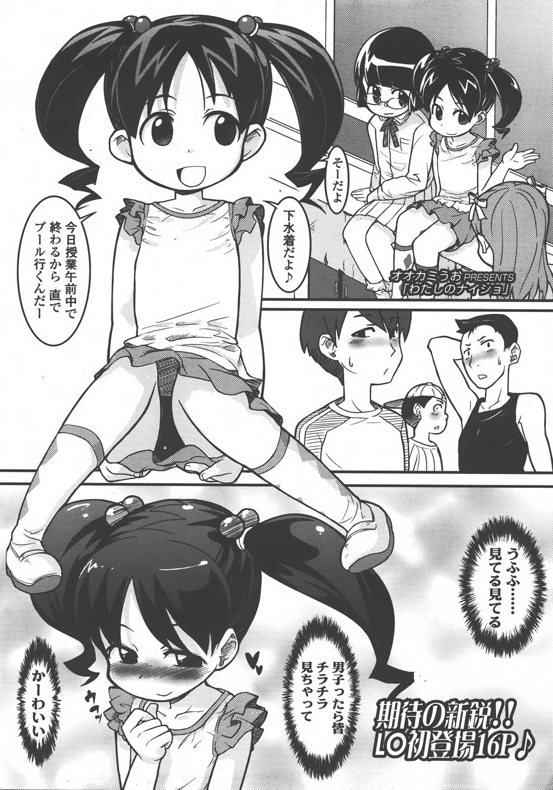 COMIC LO 2008年01月号 Vol.46