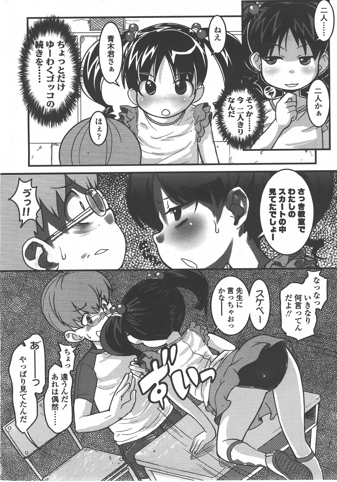COMIC LO 2008年01月号 Vol.46