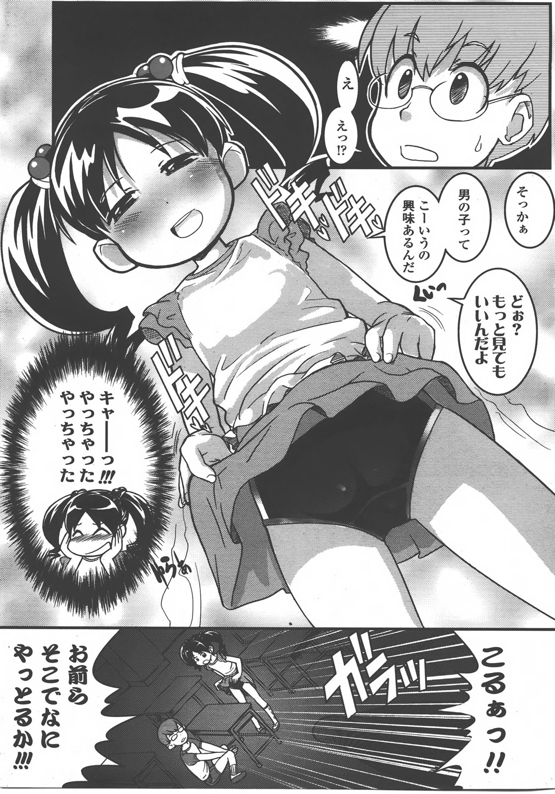 COMIC LO 2008年01月号 Vol.46