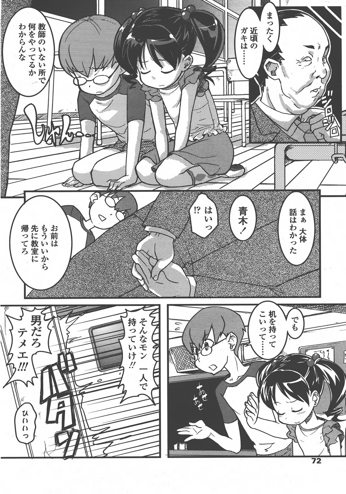 COMIC LO 2008年01月号 Vol.46