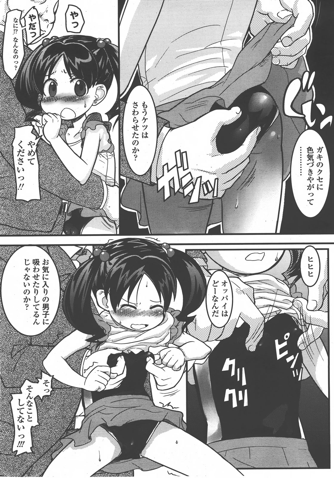 COMIC LO 2008年01月号 Vol.46